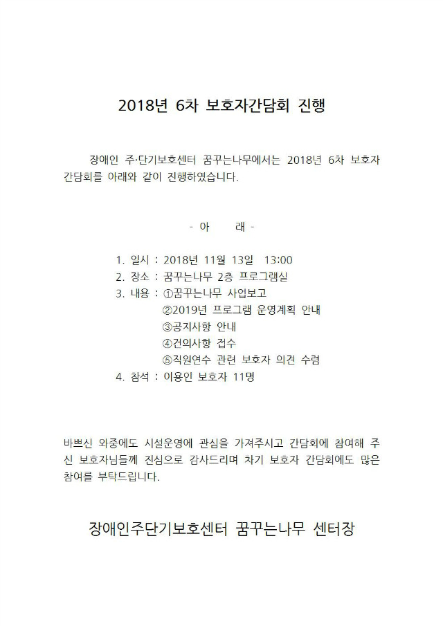 6차 보호자간담회 진행내용 홈페이지 안내001.jpg