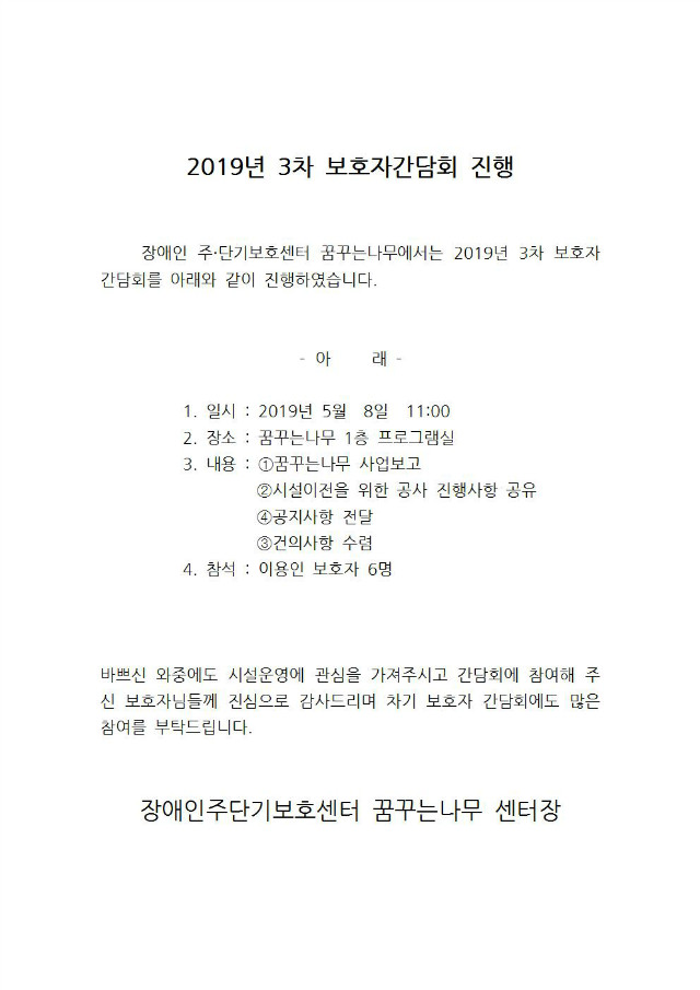 3차 보호자간담회001.jpg