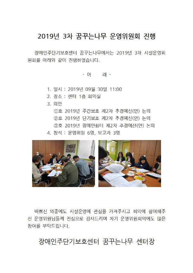 (20190930) 3차 운영위원회 홈페이지 게시문001.jpg